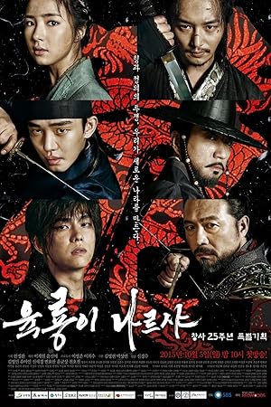 six flying dragons